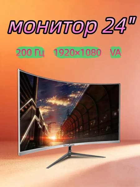 VecorSonic 23.8" Монитор 200 Гц, 1920 x 1080 (FHD) (24GA 1K 200hz QB-AO43), VA, 1920x1080 Full HD, 200 Гц, Изогнутый экран, белый