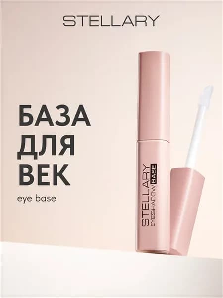 Праймер база для век Eye base тон 01