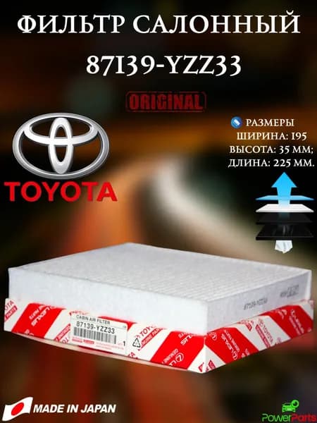 Фильтр салонный арт. 87139-YZZ33；87139-0K060,87139-0K070,87139-28020,87139-58010, 580100 шт.