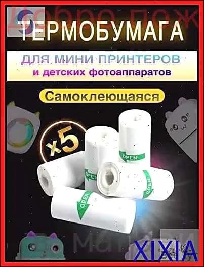 Фотобумага, 5 лист., шт