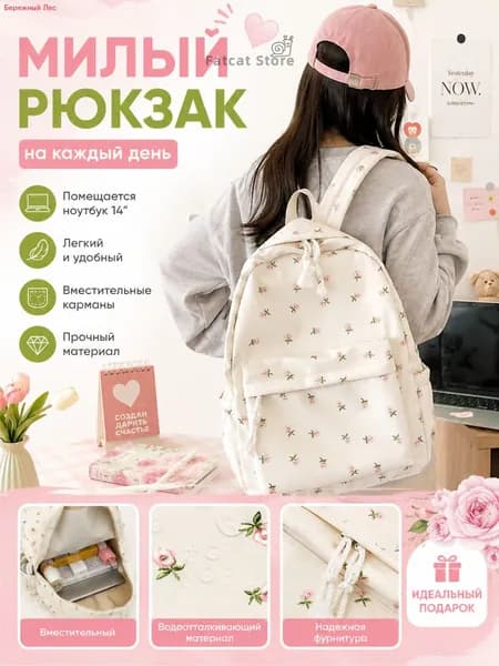Рюкзак