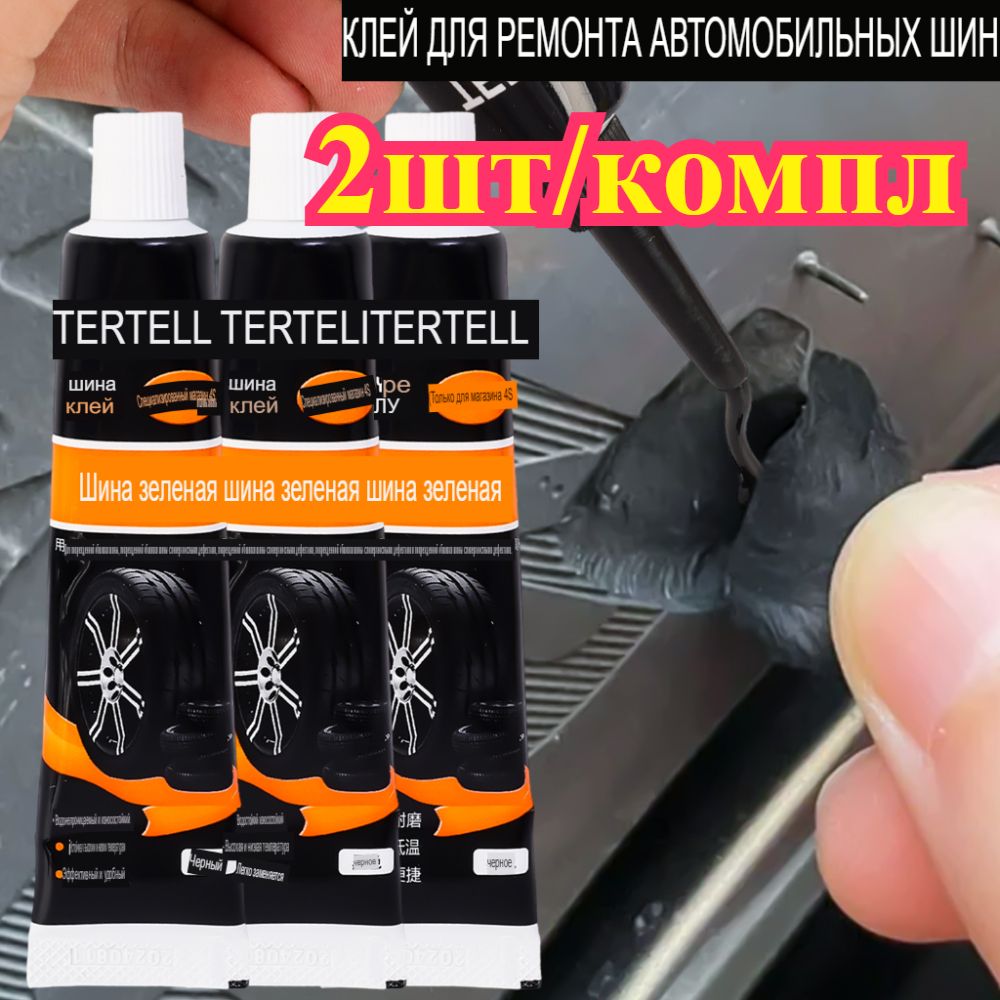 Клей автомобильный Гель, 2 шт.
