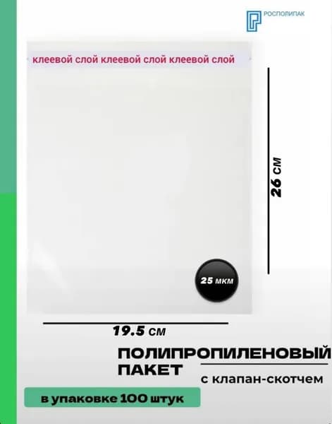 Р-полипак Пакет с клеевым клапаном
