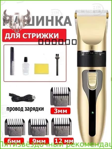 Машинка для стрижки LJ3060