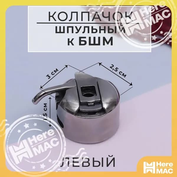 Аксессуары, запчасти для швейной машины