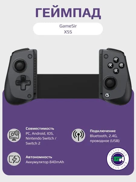 GameSir Геймпад X5S, Bluetooth, Проводной, черный