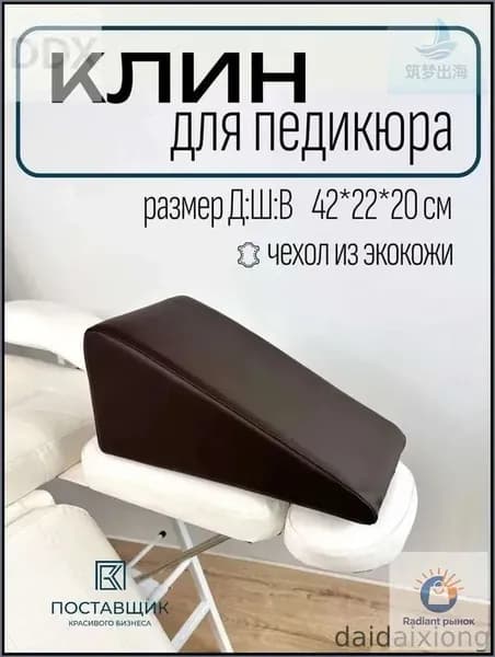 Педикюрный клин подставка для педикюра,Подходит для семейного отдыха, маникюрных салонов, салонов красоты