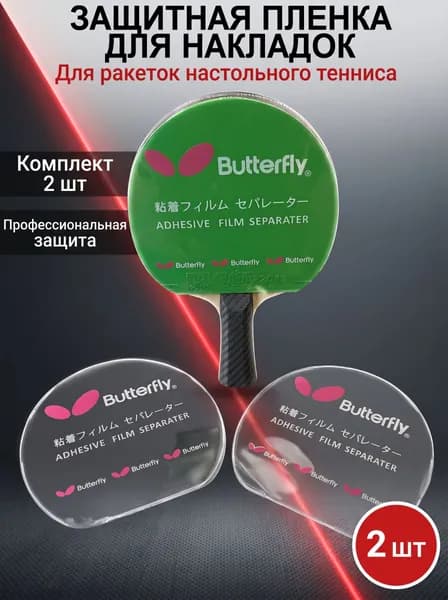 Накладка для ракетки