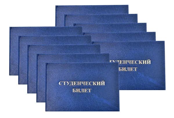 Удостоверение синее. С оттиском "СТУДЕНЧЕСКИЙ БИЛЕТ". Без форзацев. 10шт