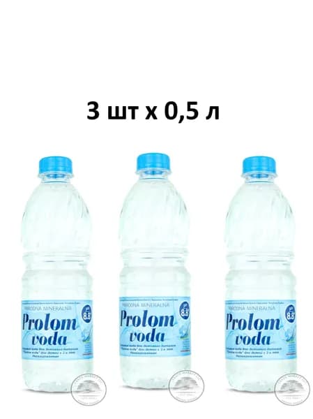 Prolom voda / Пролом низкоминерализованная щелочная вода без газа 1,5 л ( 3 шт по 0,5 л )