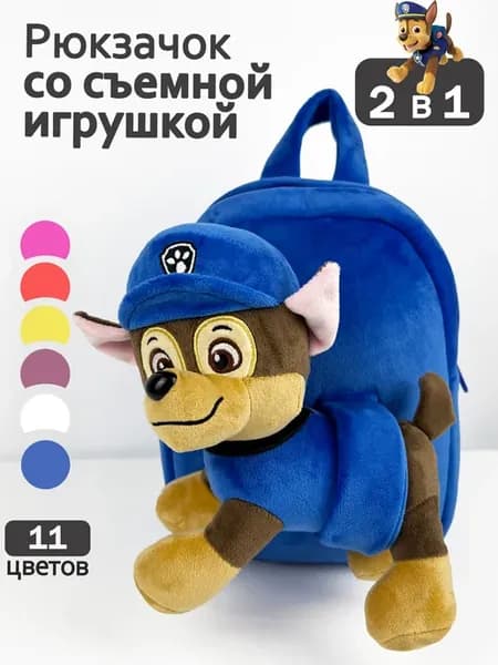 Рюкзак дошкольный Чейз Щенячий Патруль детский, с игрушкой