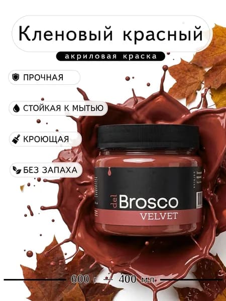 Краска акриловая меловая матовая del Brosco для декора и интерьера, 400 мл, Кленовый красный