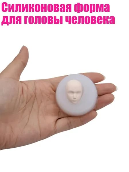 Силиконовая форма для головы человека, - 9