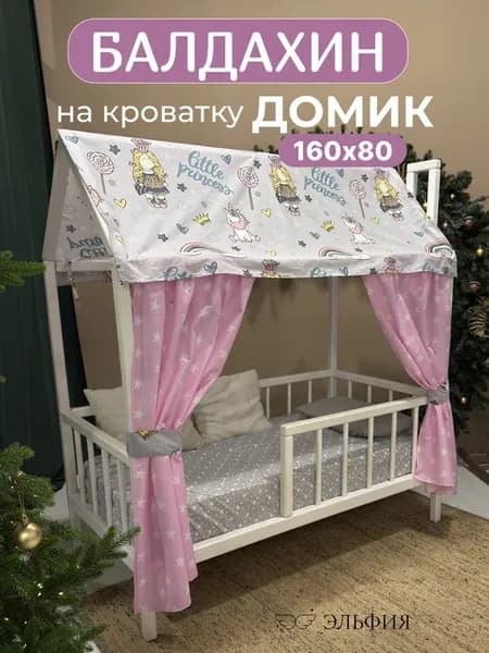 Балдахин на кроватку домик