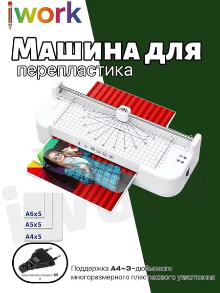 iwork ламинатор , темно-зеленый