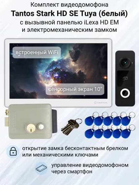 Видеодомофон Tantos Stark HD SE Tuya WiFi (белый) комплект с электромеханическим замком на калитку для частного дома