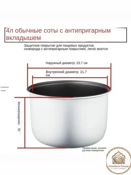 Мультиварка-скороварка для чаша универсальная 4 литров с тефлоновым покрытием,высота 130 MM