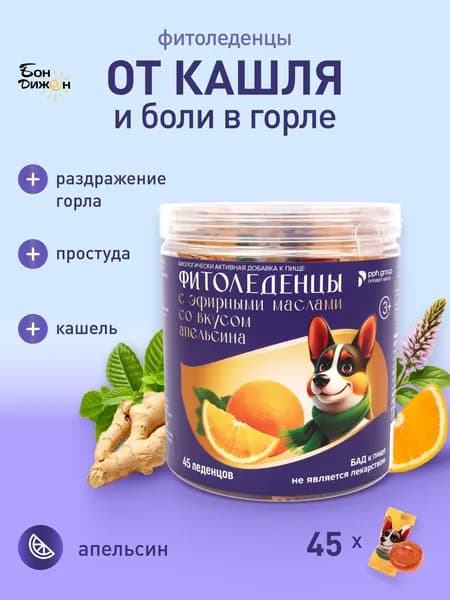 Леденцы от кашля и боли в горле с эфирными маслами со вкусом Апельсина. 45 штук