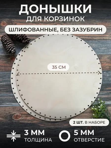 Донышко для плетения из бумажной лозы и ротанга