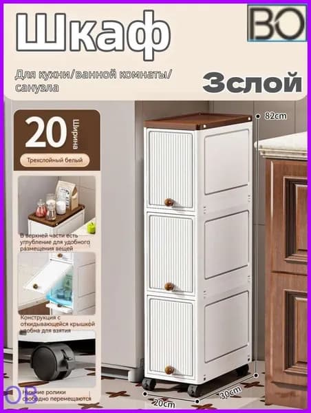 Тумба для ванной,, 20х30х82 см