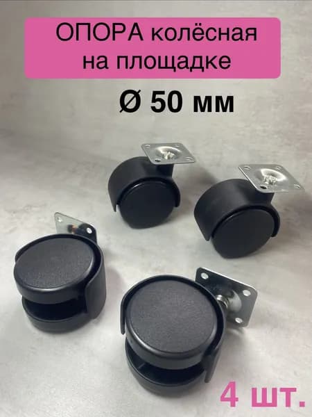 Мебельное колесо