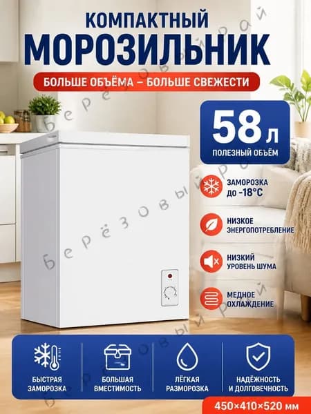 Морозильная камера Морозильная камера 019e867473ad7a5683aebbc40b76a420, белый, белый