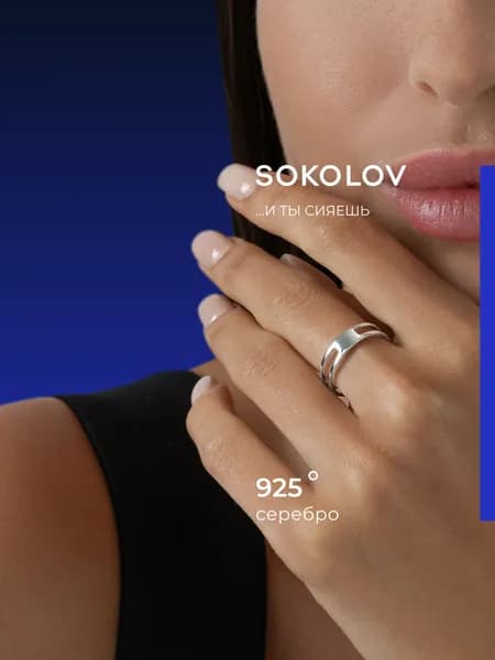 Серебряное кольцо женское 925 пробы, серебро SOKOLOV