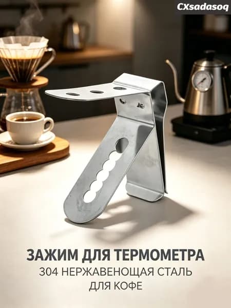 Аксессуар для термощупа