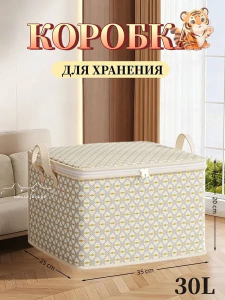 Контейнер для хранения вещей длина 30 см, ширина 25 см, высота 20 см.