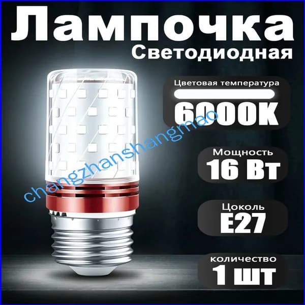 Лампочка, Цоколь:E27, 16 Вт, Светодиодная, 1 шт.