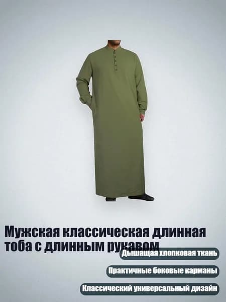 Мужская классическая длинная тоба с длинным рукавом, Ар1ми зеленый - XXXL
