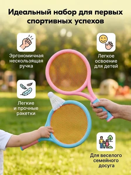 Ракетка для бадминтона