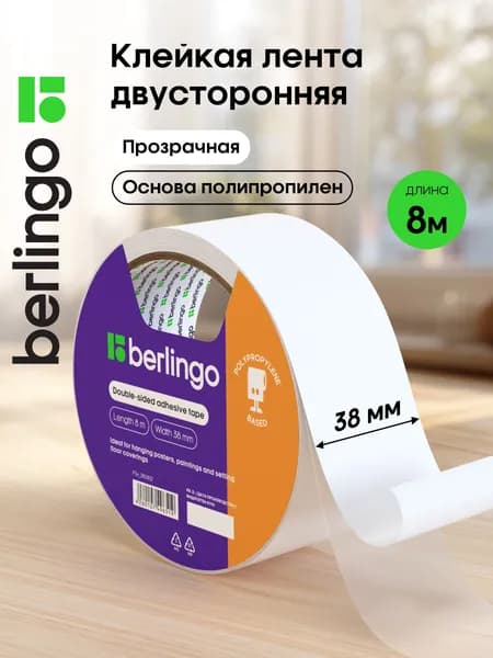 Скотч двухсторонний / Клейкая лента широкая прозрачная 38мм*8м основа-полипропилен