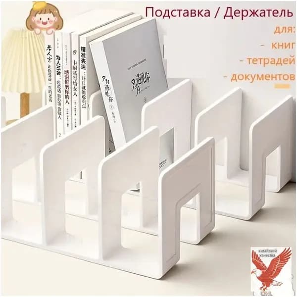 Эксклюзивный держатель для учебной литературы и систематизации канцелярских принадлежностей