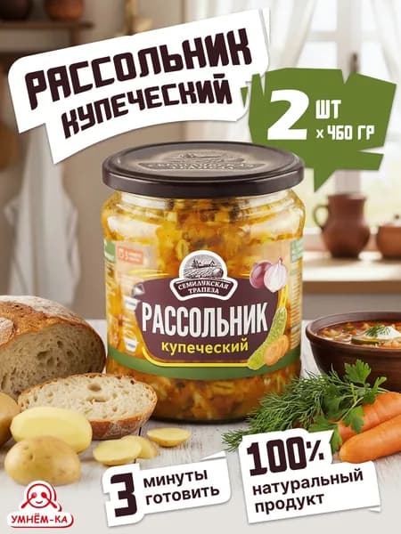 Рассольник купеческий Семилукская трапеза в банке 2*460 гр
