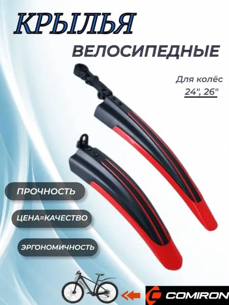 Комплект крыльев для велосипеда