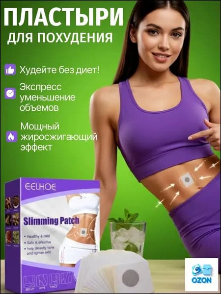 Пластырь для похудения 5см Х 5 см