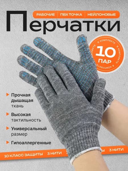 Перчатки рабочие строительные нейлоновые ( 10 пар )