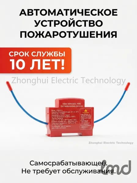Огнетушитель аэрозольный в электрощит на DIN-рейку ORRO, автоматический самосрабатывающий, для дома и шкафа, 1-100 шт.