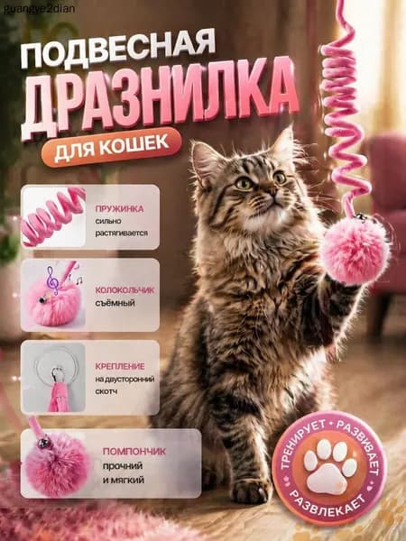 Игрушка для кошек дразнилка шар с пружинкой на липучке
