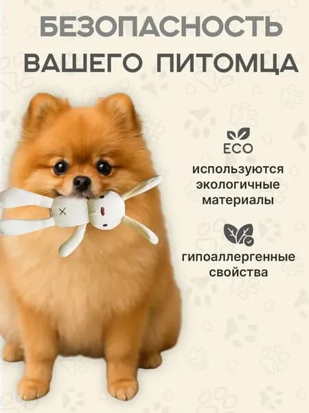 Игрушка для Собак с пищалкой Зайка. Игрушка для щенков и собак мелких пород