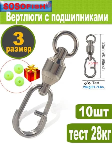 10 шт Вертлюги с подшипниками и приваренными кольцами,набор рыболовных оснасток из высокопрочной стали No.3