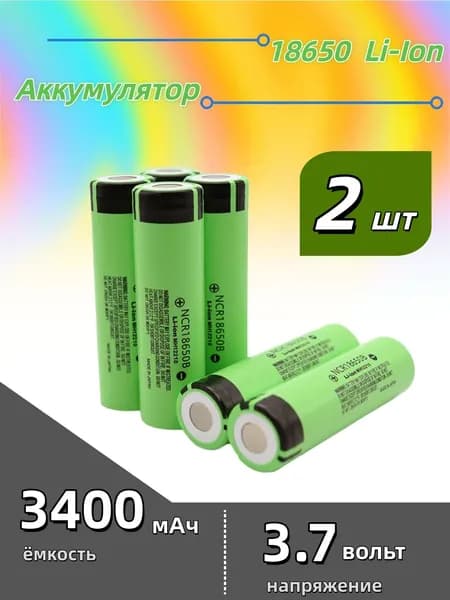 Аккумулятор NCR18650B 34B 3400 мАч для фонарей, моделей самолетов, литиевых электроинструментов и т. 2шт