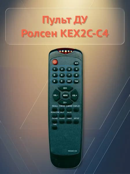 Пульт ДУ Ролсен KEX2C-C4