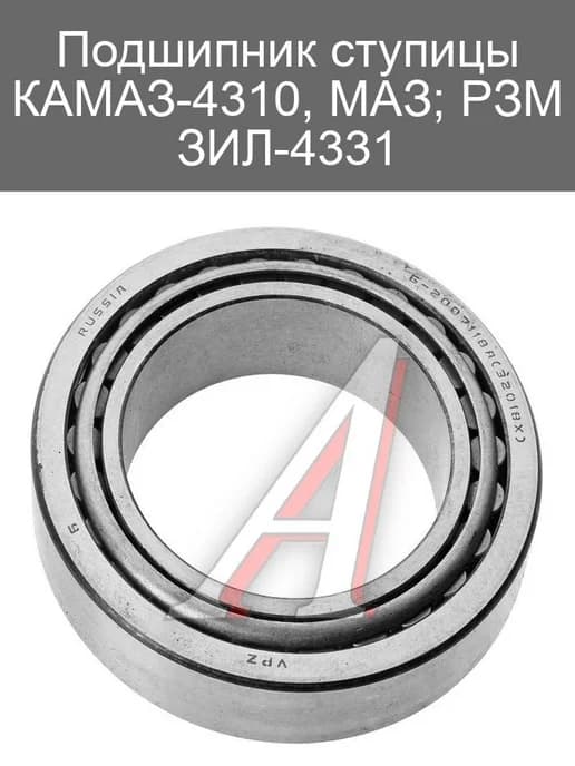 Подшипник ступицы для КАМАЗ-4310 МАЗ ЗИЛ-4331