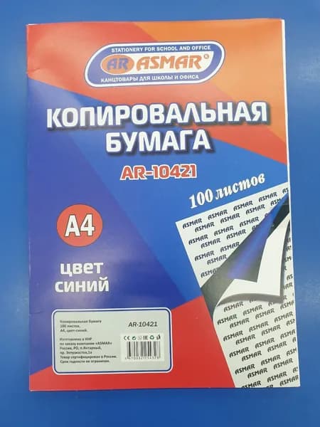 Копировальная бумага синего цвета 100 листов А4 формат.