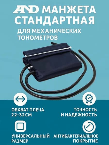 Манжета стандартная для механических тонометров 22-32см