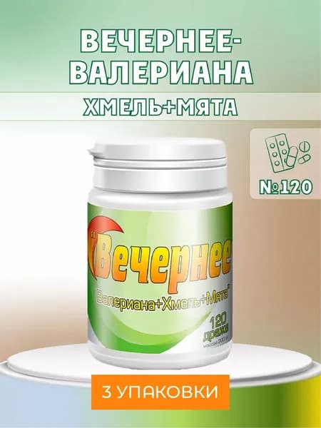 биологически активная добавка к пище "Вечернее Валериана+Хмель+Мята" (драже массой 200 мг), 360таб.