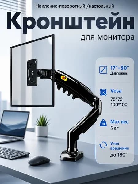 Кронштейн для монитора настольный
