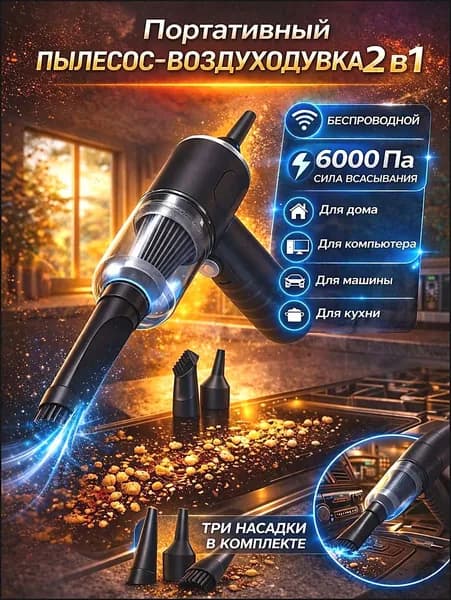 Пылесос для автомобиля ручной беспроводной, портативный автомобильный мини пылесос 6000 пА, черный